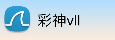 彩神vll Logo